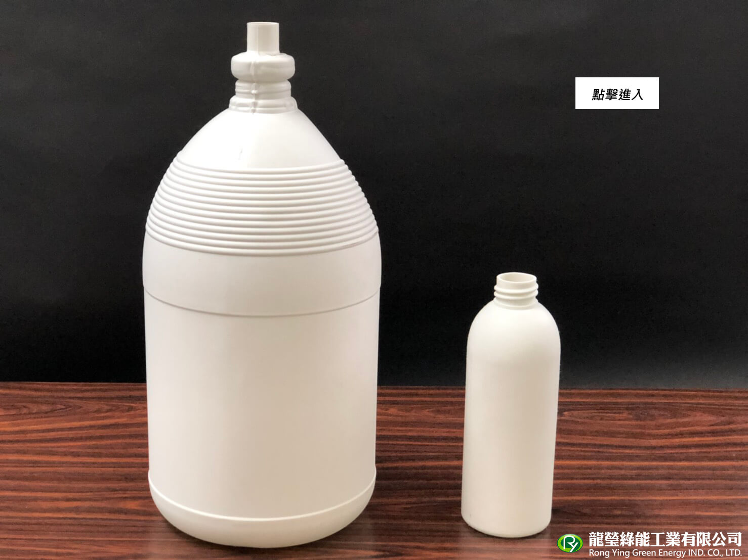 龍瑩綠能工業有限公司的產品介紹圖片